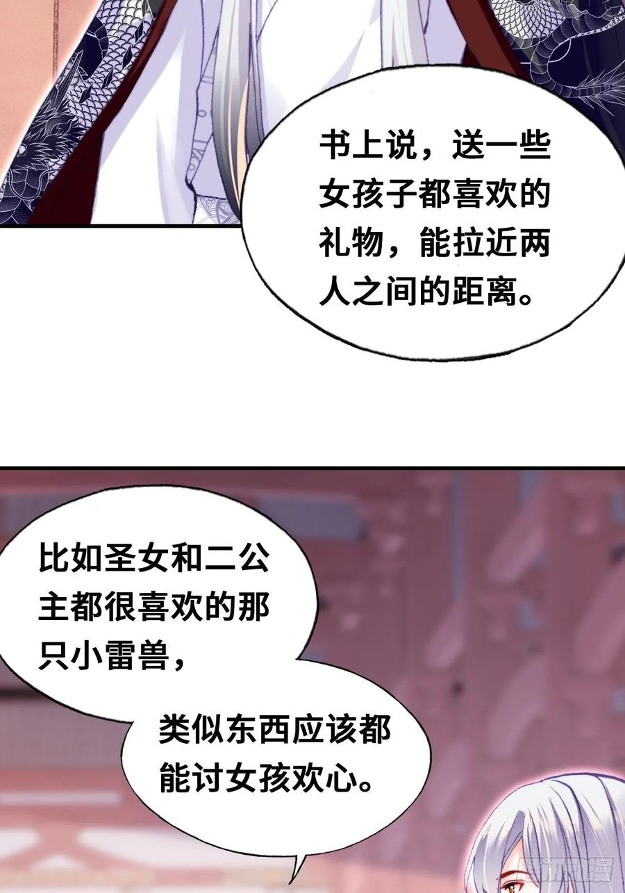 你马甲掉了，幽皇陛下韩漫全集-53、她真的喜欢我吗？无删减无遮挡章节图片 