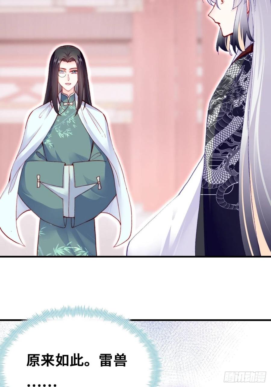 你马甲掉了，幽皇陛下韩漫全集-53、她真的喜欢我吗？无删减无遮挡章节图片 