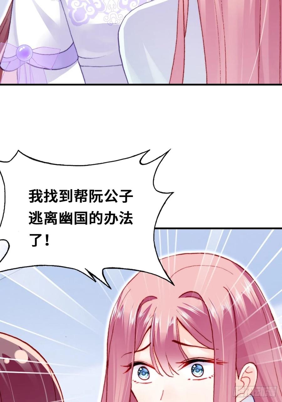 你马甲掉了，幽皇陛下韩漫全集-53、她真的喜欢我吗？无删减无遮挡章节图片 