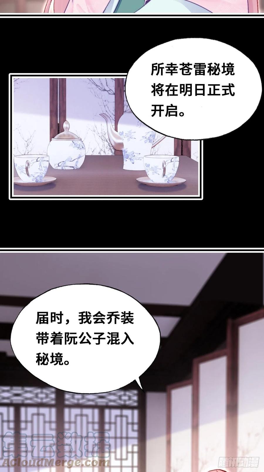 你马甲掉了，幽皇陛下韩漫全集-54、你的小可爱到了无删减无遮挡章节图片 