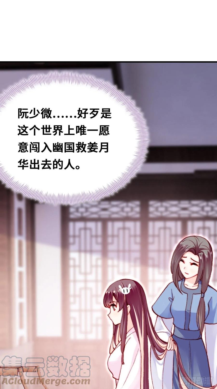 你马甲掉了，幽皇陛下韩漫全集-54、你的小可爱到了无删减无遮挡章节图片 