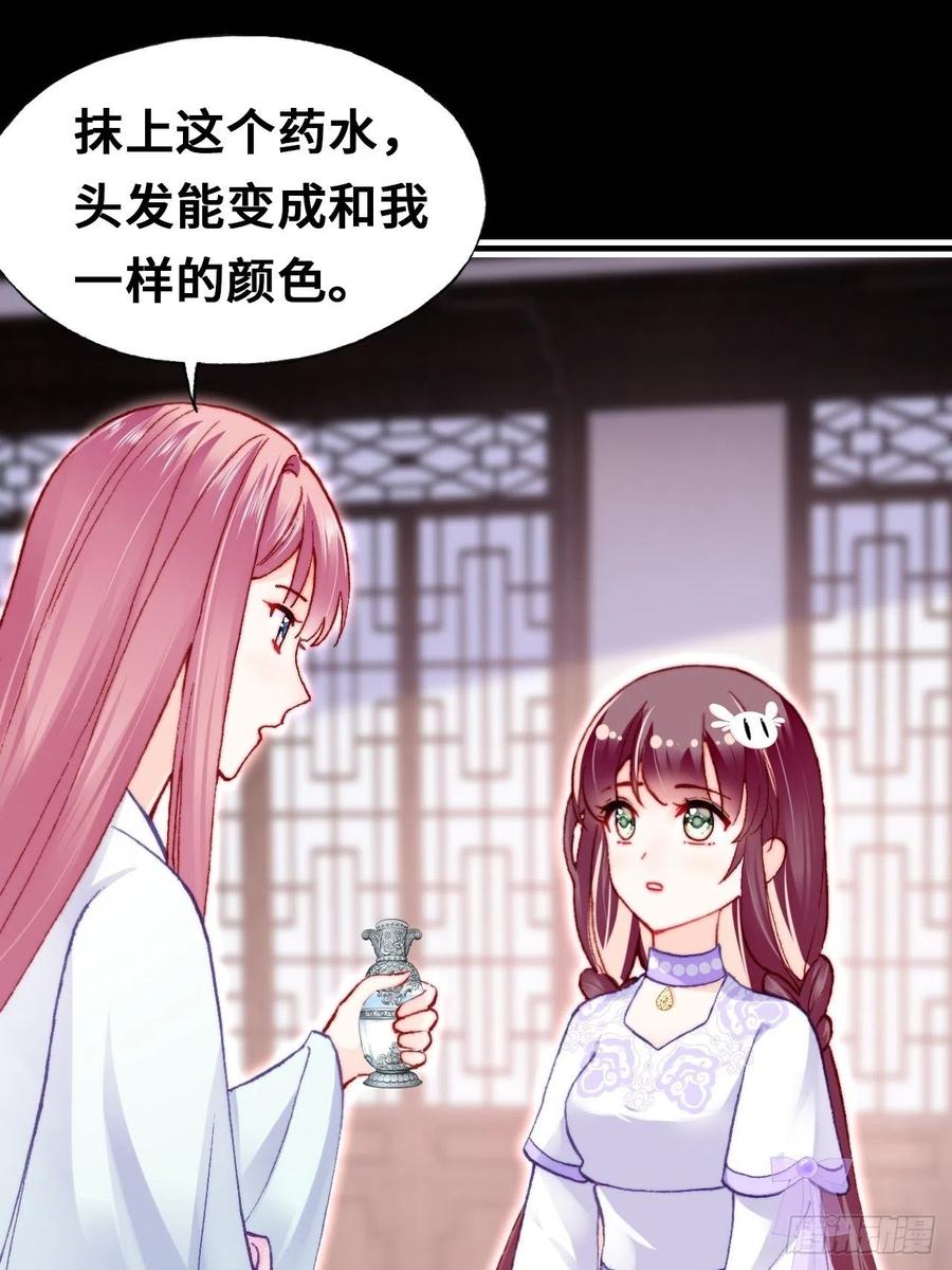 你马甲掉了，幽皇陛下韩漫全集-54、你的小可爱到了无删减无遮挡章节图片 