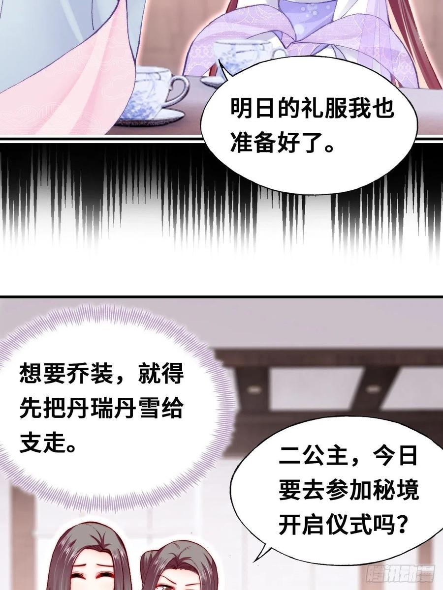 你马甲掉了，幽皇陛下韩漫全集-54、你的小可爱到了无删减无遮挡章节图片 
