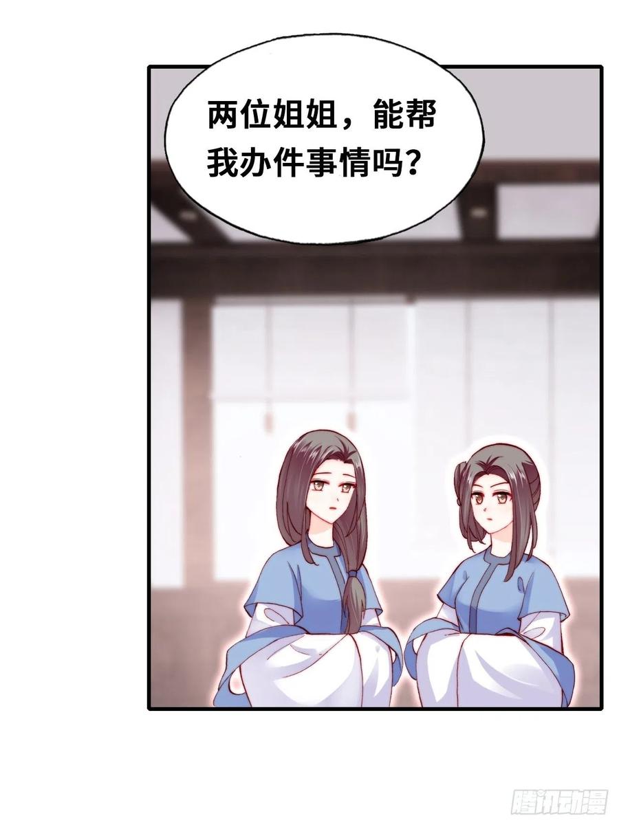 你马甲掉了，幽皇陛下韩漫全集-54、你的小可爱到了无删减无遮挡章节图片 
