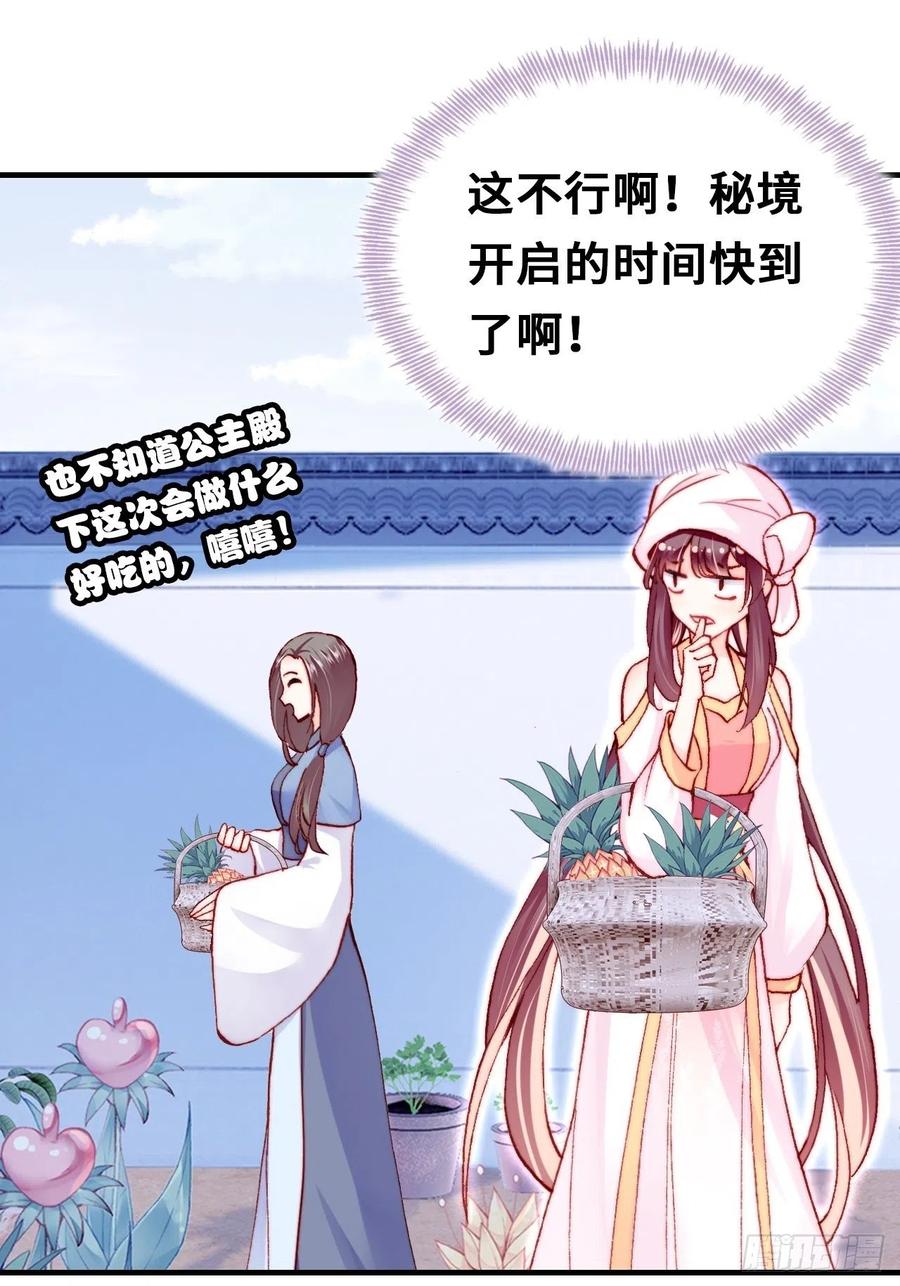 你马甲掉了，幽皇陛下韩漫全集-54、你的小可爱到了无删减无遮挡章节图片 