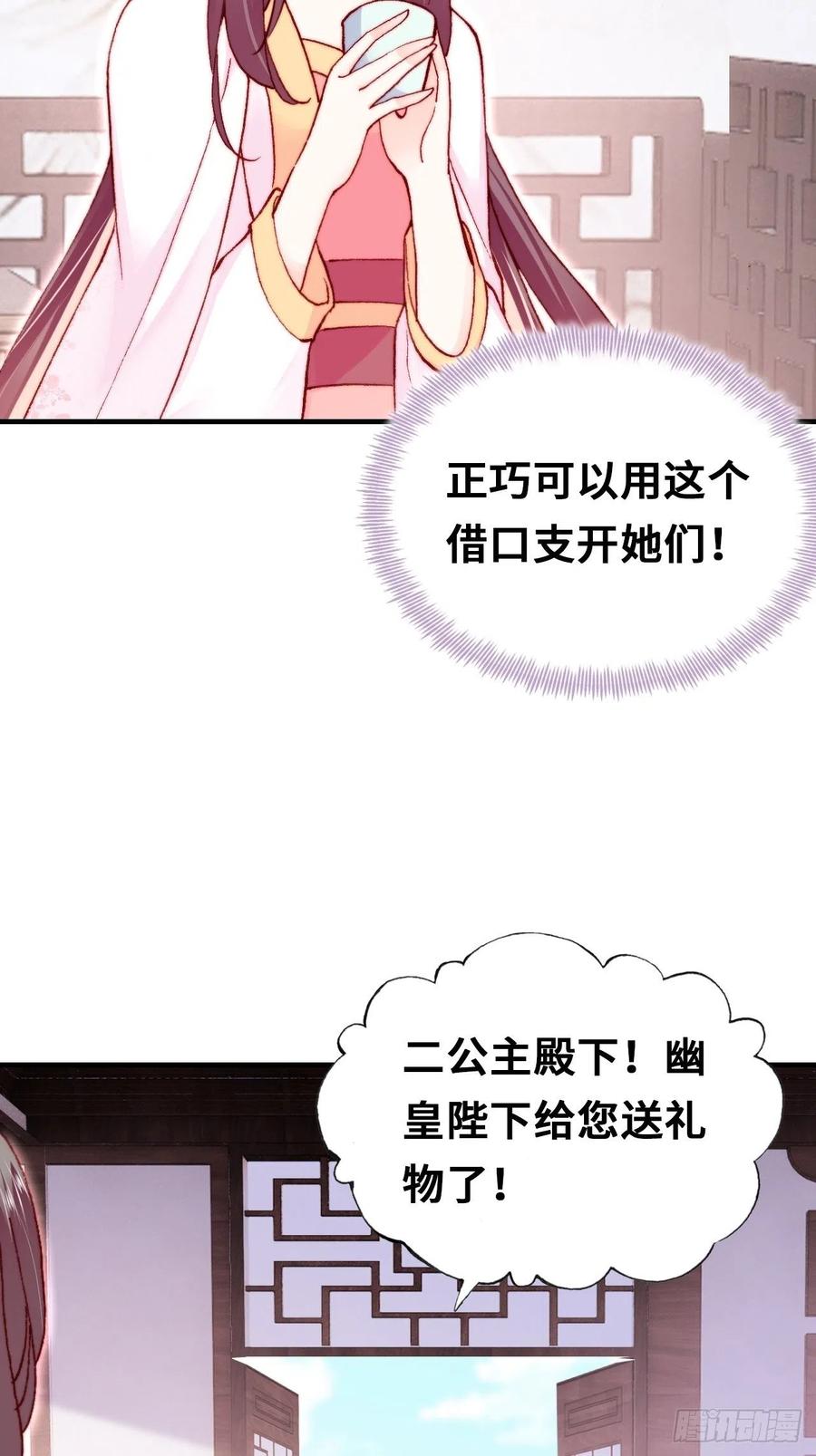 你马甲掉了，幽皇陛下韩漫全集-54、你的小可爱到了无删减无遮挡章节图片 