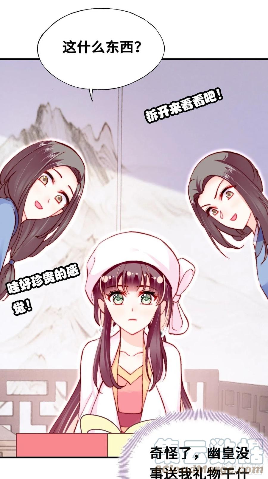 你马甲掉了，幽皇陛下韩漫全集-54、你的小可爱到了无删减无遮挡章节图片 