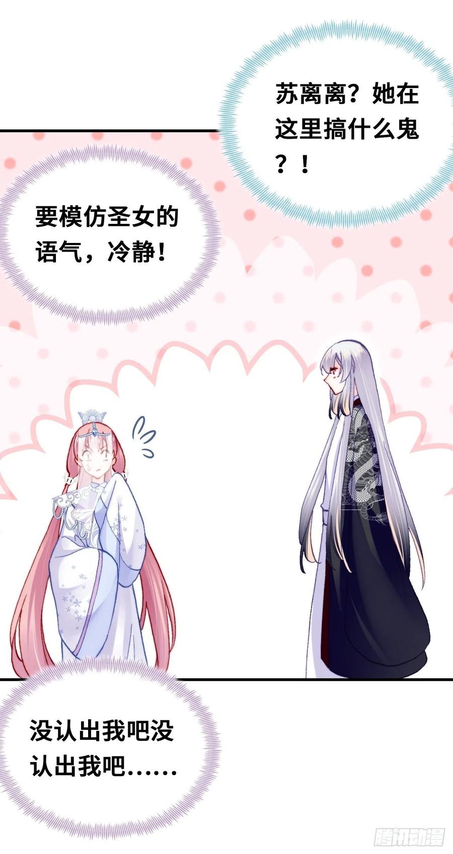 你马甲掉了，幽皇陛下韩漫全集-54、你的小可爱到了无删减无遮挡章节图片 