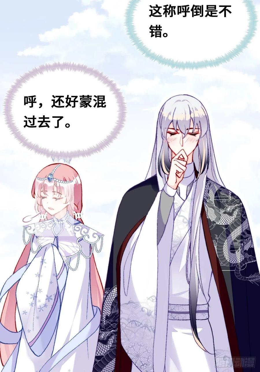 你马甲掉了，幽皇陛下韩漫全集-54、你的小可爱到了无删减无遮挡章节图片 