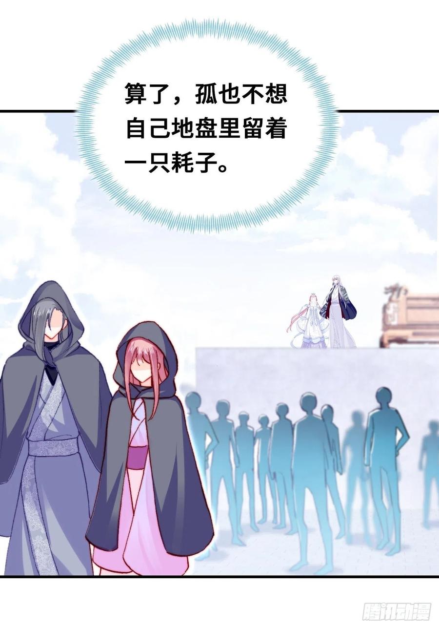 你马甲掉了，幽皇陛下韩漫全集-54、你的小可爱到了无删减无遮挡章节图片 