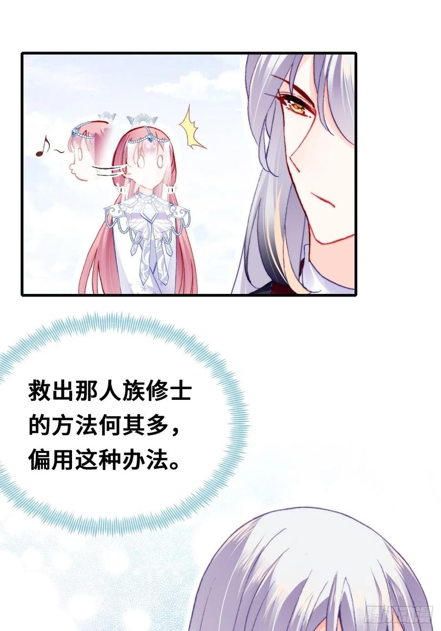 你马甲掉了，幽皇陛下韩漫全集-54、你的小可爱到了无删减无遮挡章节图片 