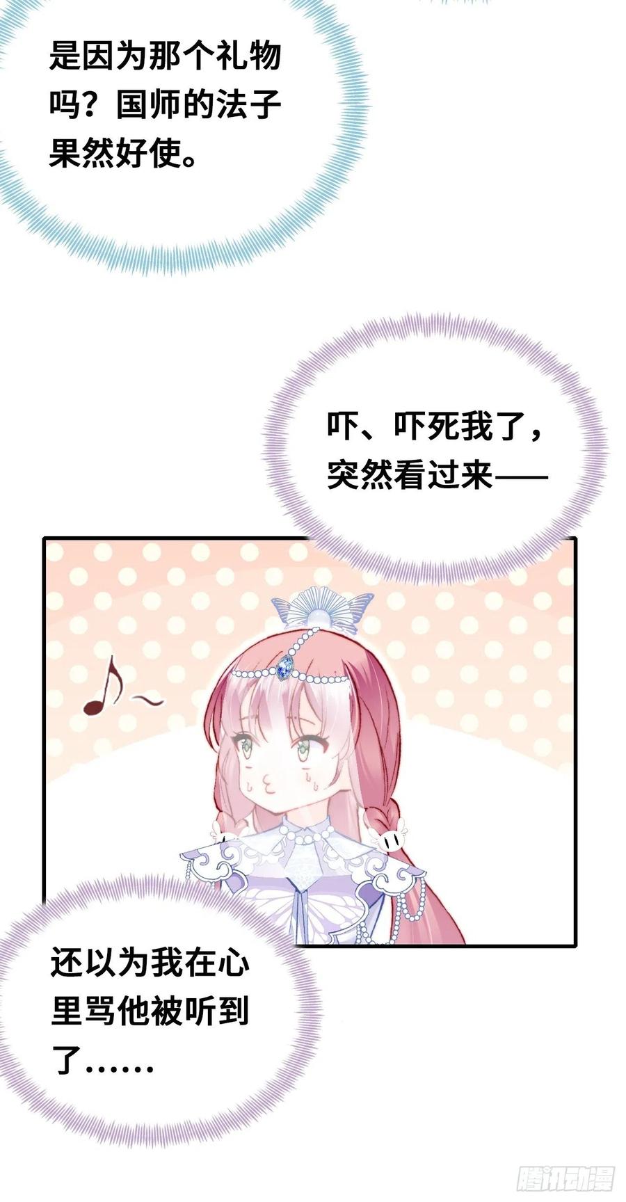 你马甲掉了，幽皇陛下韩漫全集-54、你的小可爱到了无删减无遮挡章节图片 