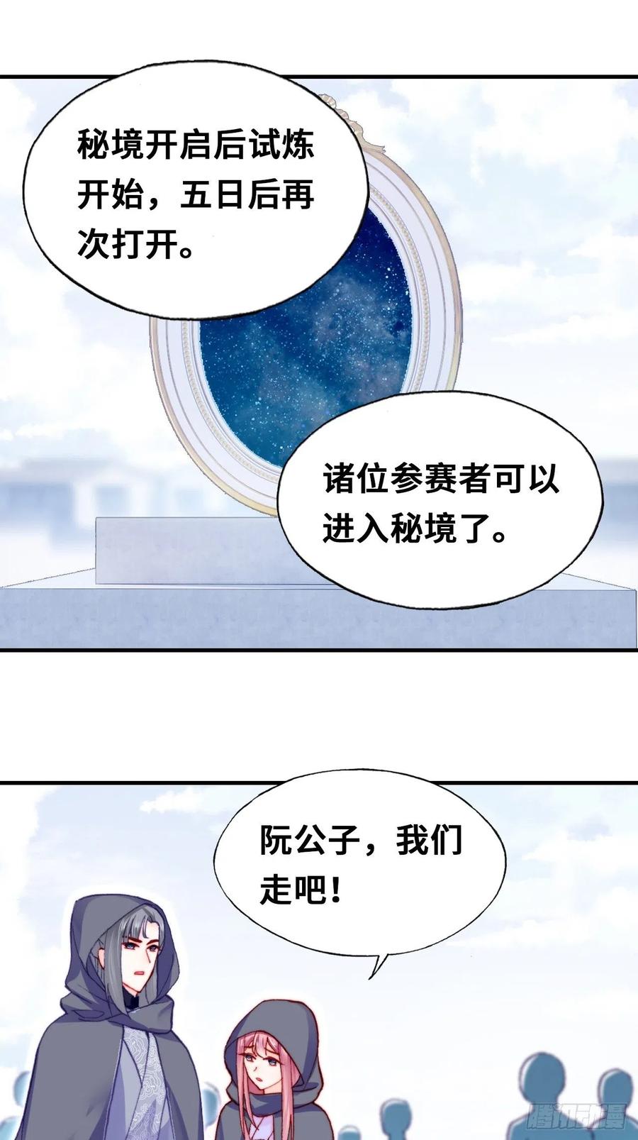 你马甲掉了，幽皇陛下韩漫全集-54、你的小可爱到了无删减无遮挡章节图片 