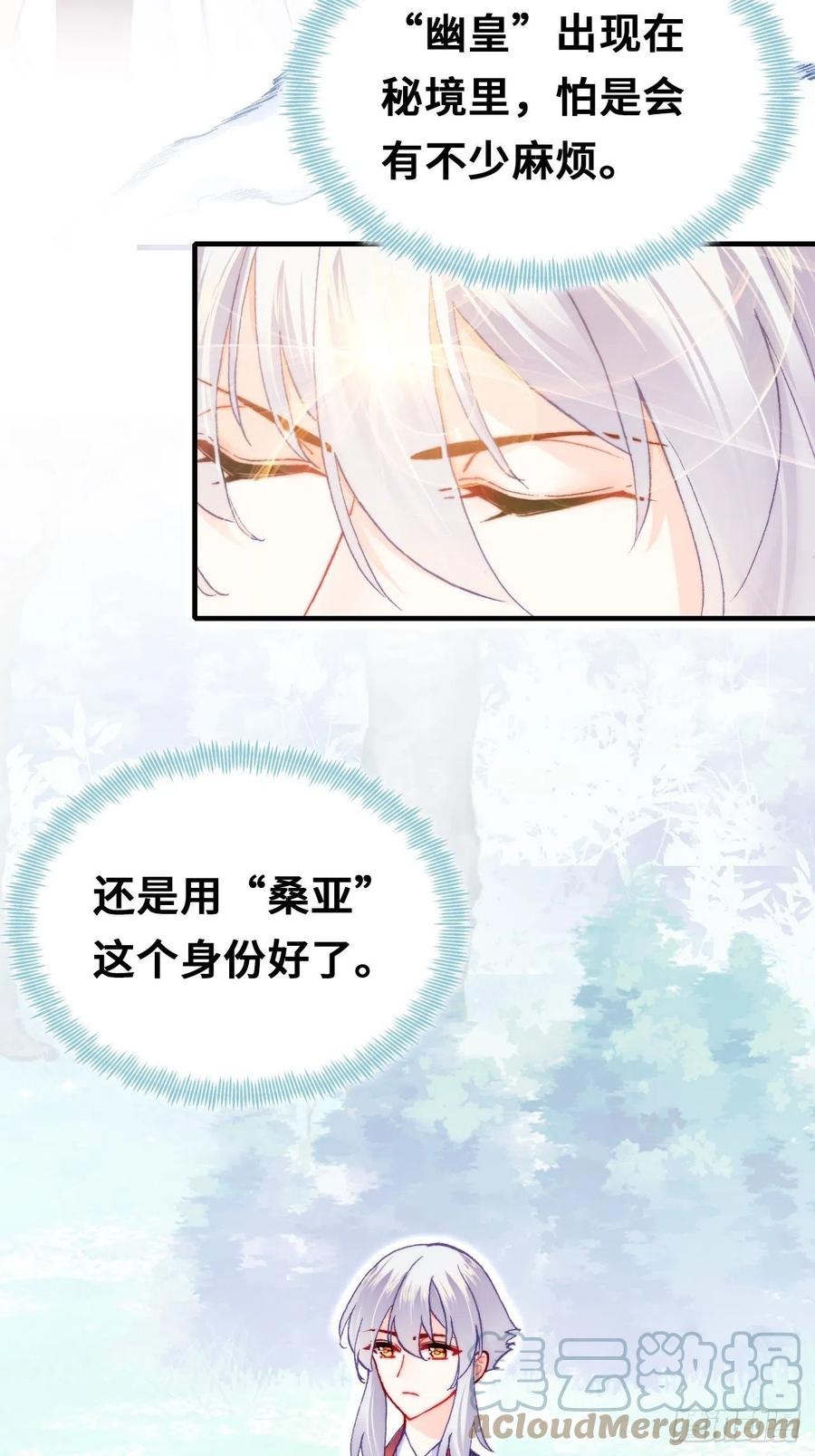 你马甲掉了，幽皇陛下韩漫全集-55、告白无删减无遮挡章节图片 