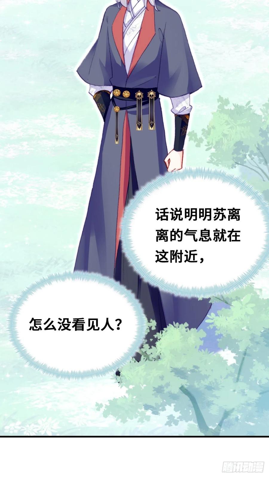 你马甲掉了，幽皇陛下韩漫全集-55、告白无删减无遮挡章节图片 