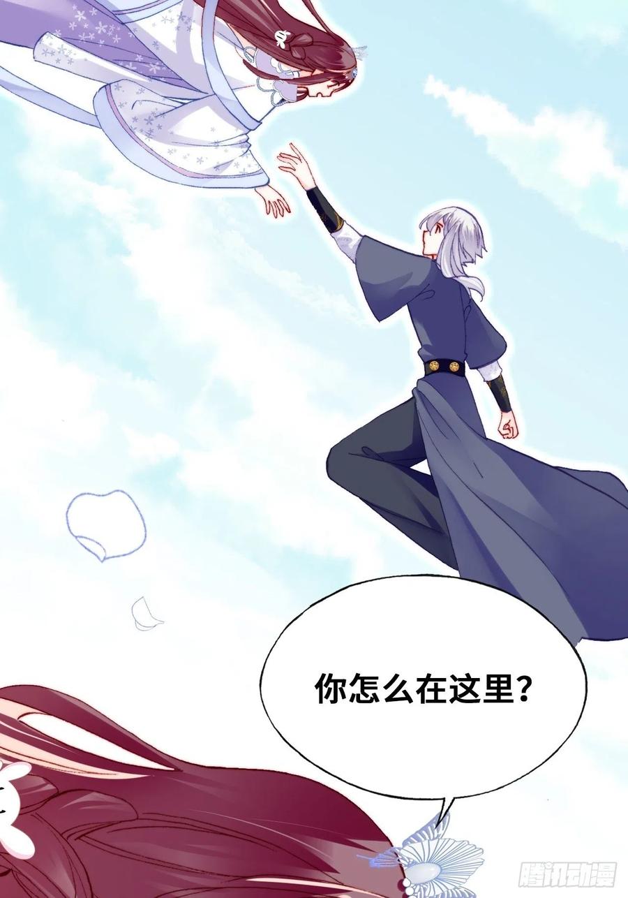 你马甲掉了，幽皇陛下韩漫全集-55、告白无删减无遮挡章节图片 