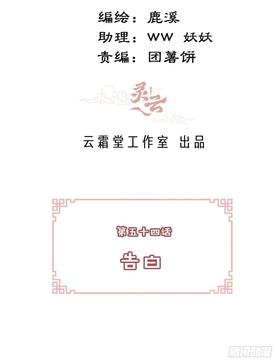 你马甲掉了，幽皇陛下韩漫全集-55、告白无删减无遮挡章节图片 