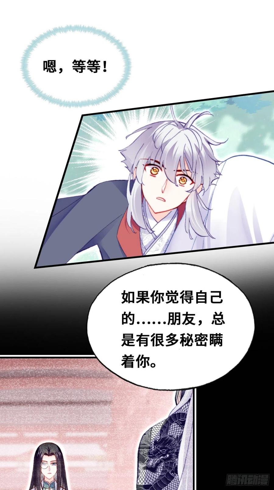 你马甲掉了，幽皇陛下韩漫全集-55、告白无删减无遮挡章节图片 