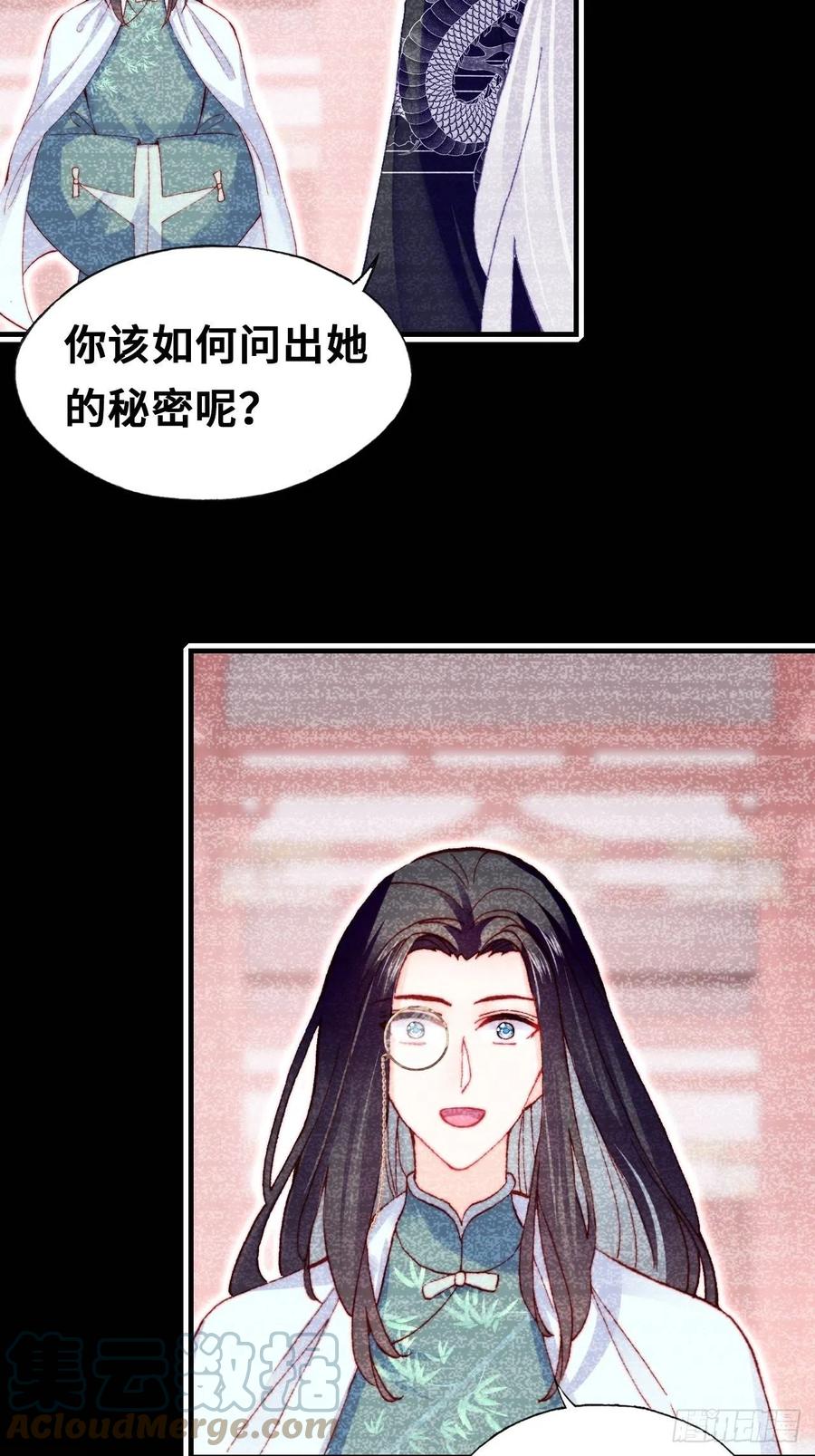 你马甲掉了，幽皇陛下韩漫全集-55、告白无删减无遮挡章节图片 