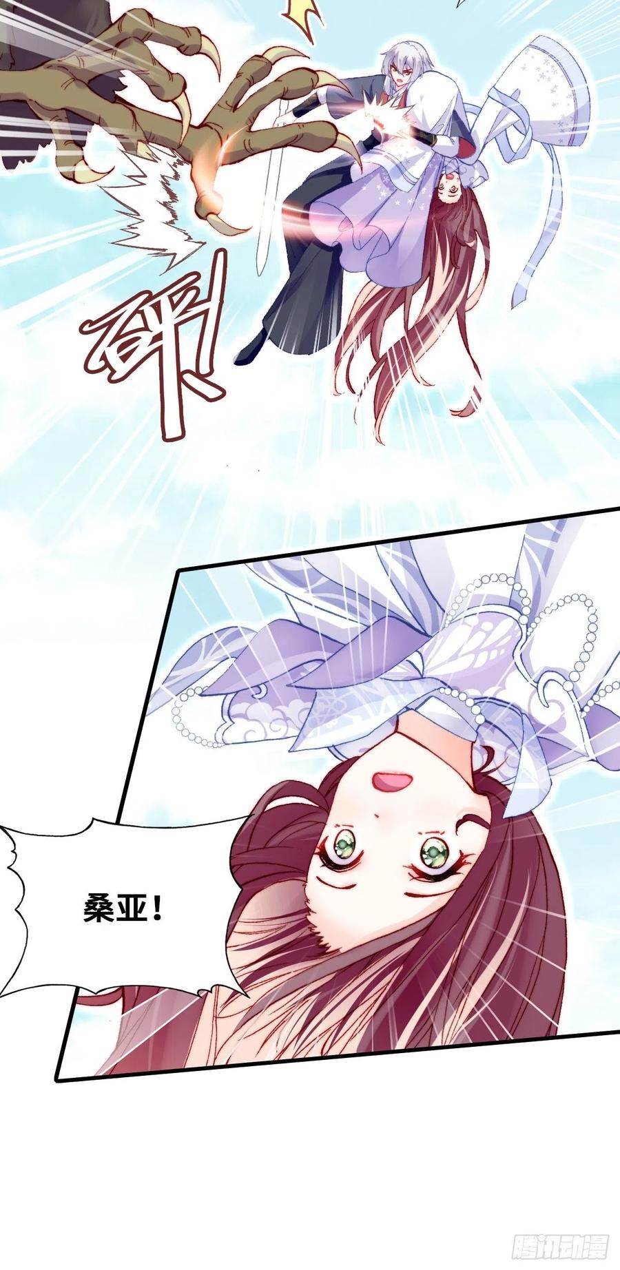你马甲掉了，幽皇陛下韩漫全集-55、告白无删减无遮挡章节图片 