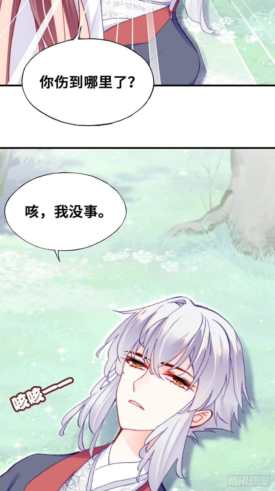 你马甲掉了，幽皇陛下韩漫全集-55、告白无删减无遮挡章节图片 