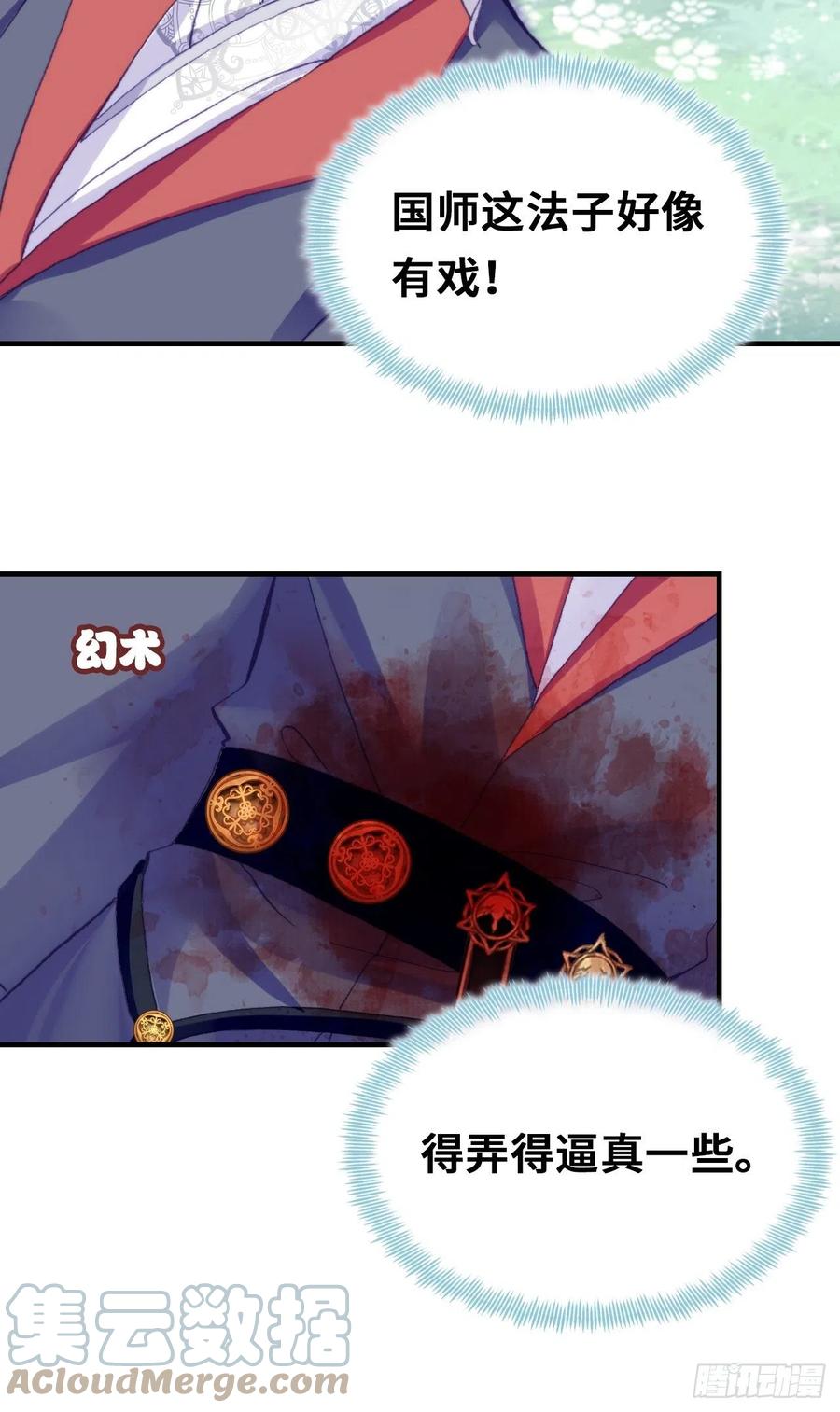 你马甲掉了，幽皇陛下韩漫全集-55、告白无删减无遮挡章节图片 