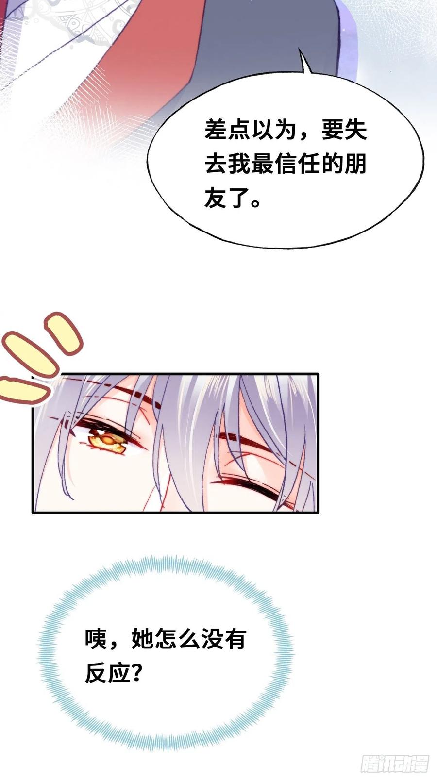 你马甲掉了，幽皇陛下韩漫全集-55、告白无删减无遮挡章节图片 