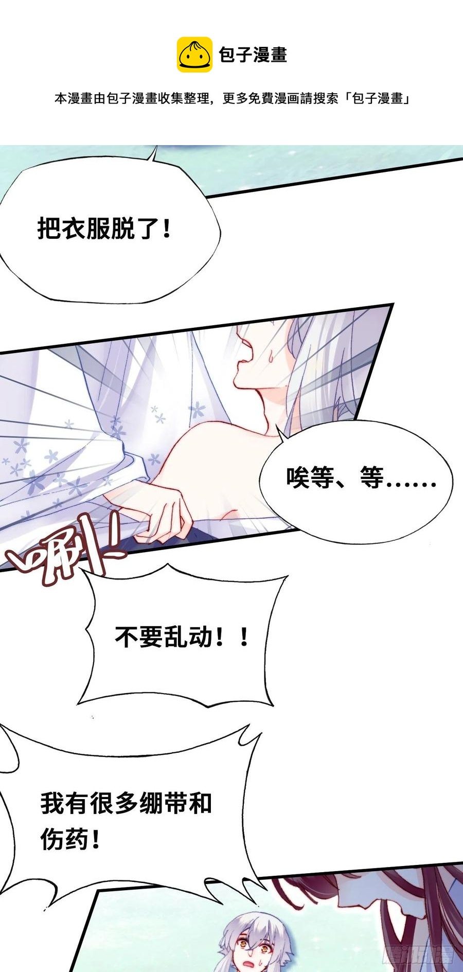 你马甲掉了，幽皇陛下韩漫全集-55、告白无删减无遮挡章节图片 