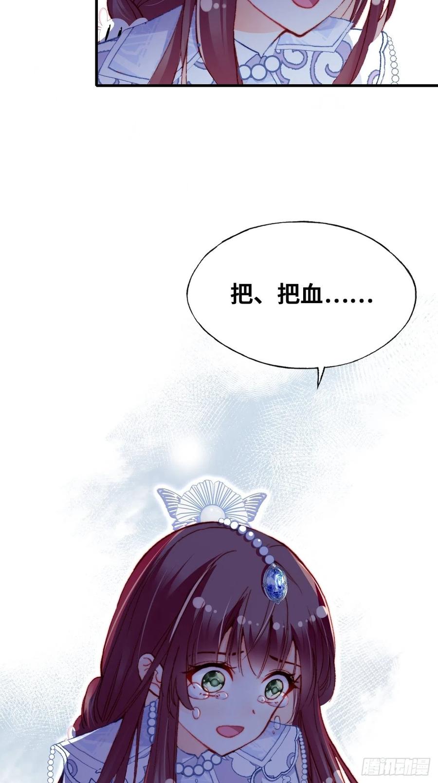 你马甲掉了，幽皇陛下韩漫全集-55、告白无删减无遮挡章节图片 