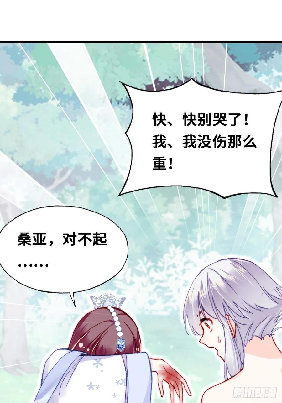 你马甲掉了，幽皇陛下韩漫全集-55、告白无删减无遮挡章节图片 