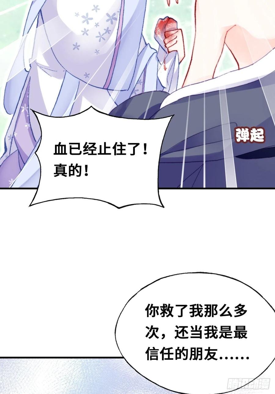 你马甲掉了，幽皇陛下韩漫全集-55、告白无删减无遮挡章节图片 
