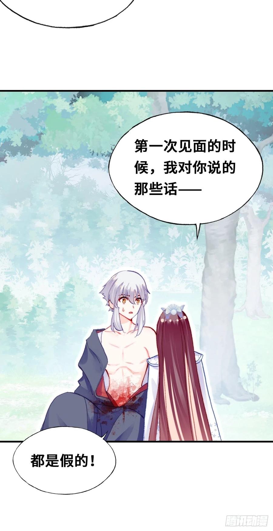 你马甲掉了，幽皇陛下韩漫全集-55、告白无删减无遮挡章节图片 
