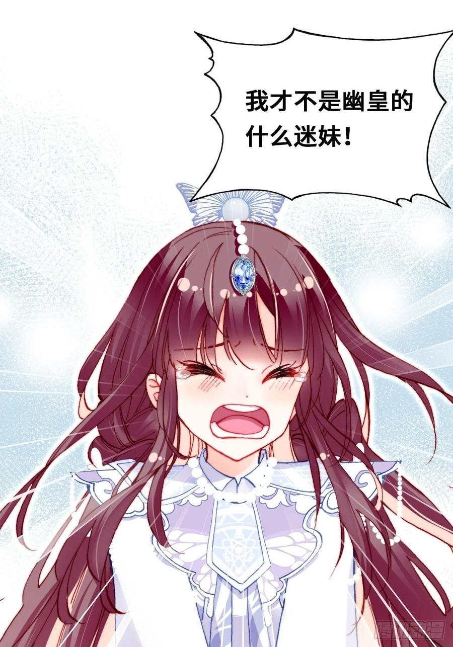 你马甲掉了，幽皇陛下韩漫全集-55、告白无删减无遮挡章节图片 
