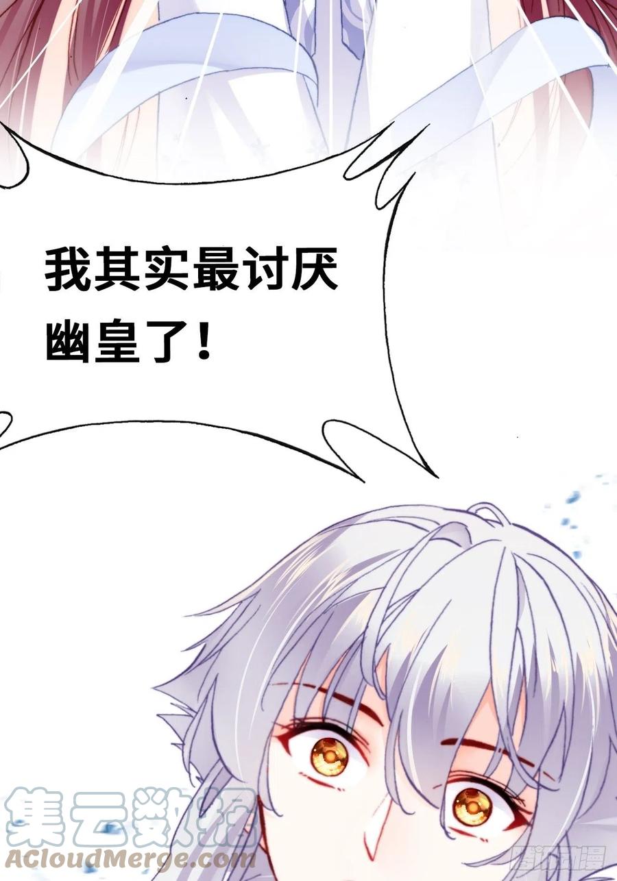 你马甲掉了，幽皇陛下韩漫全集-55、告白无删减无遮挡章节图片 