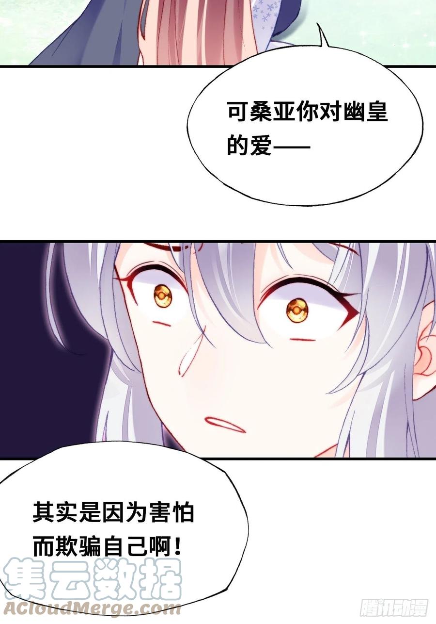 你马甲掉了，幽皇陛下韩漫全集-56、扎心老铁无删减无遮挡章节图片 