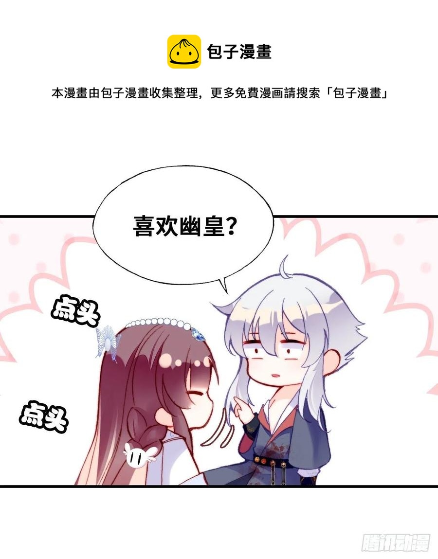 你马甲掉了，幽皇陛下韩漫全集-56、扎心老铁无删减无遮挡章节图片 