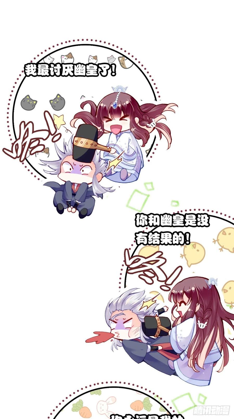 你马甲掉了，幽皇陛下韩漫全集-56、扎心老铁无删减无遮挡章节图片 