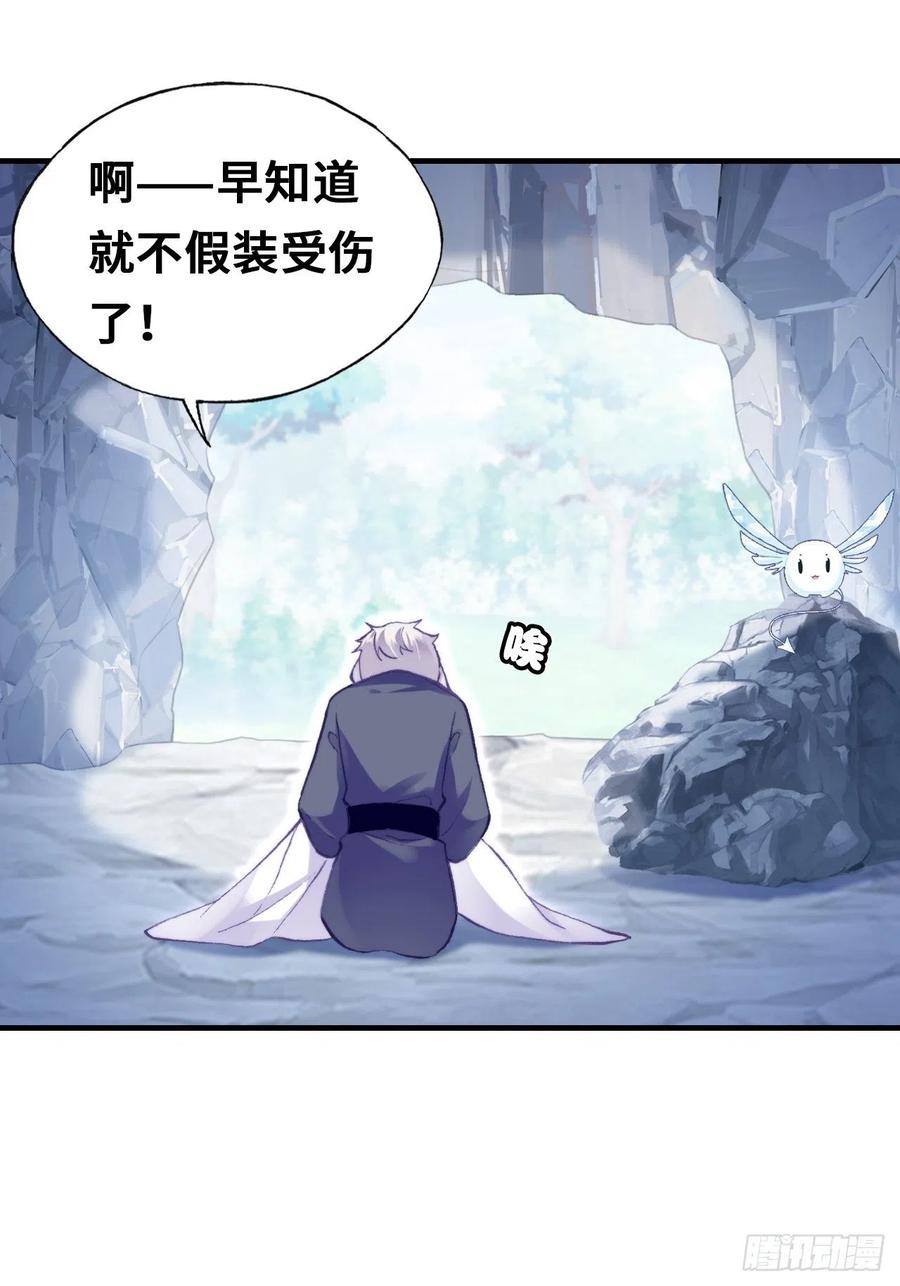 你马甲掉了，幽皇陛下韩漫全集-56、扎心老铁无删减无遮挡章节图片 