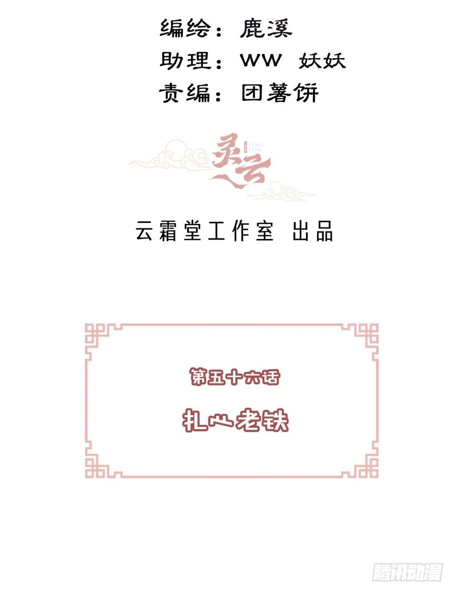 你马甲掉了，幽皇陛下韩漫全集-56、扎心老铁无删减无遮挡章节图片 
