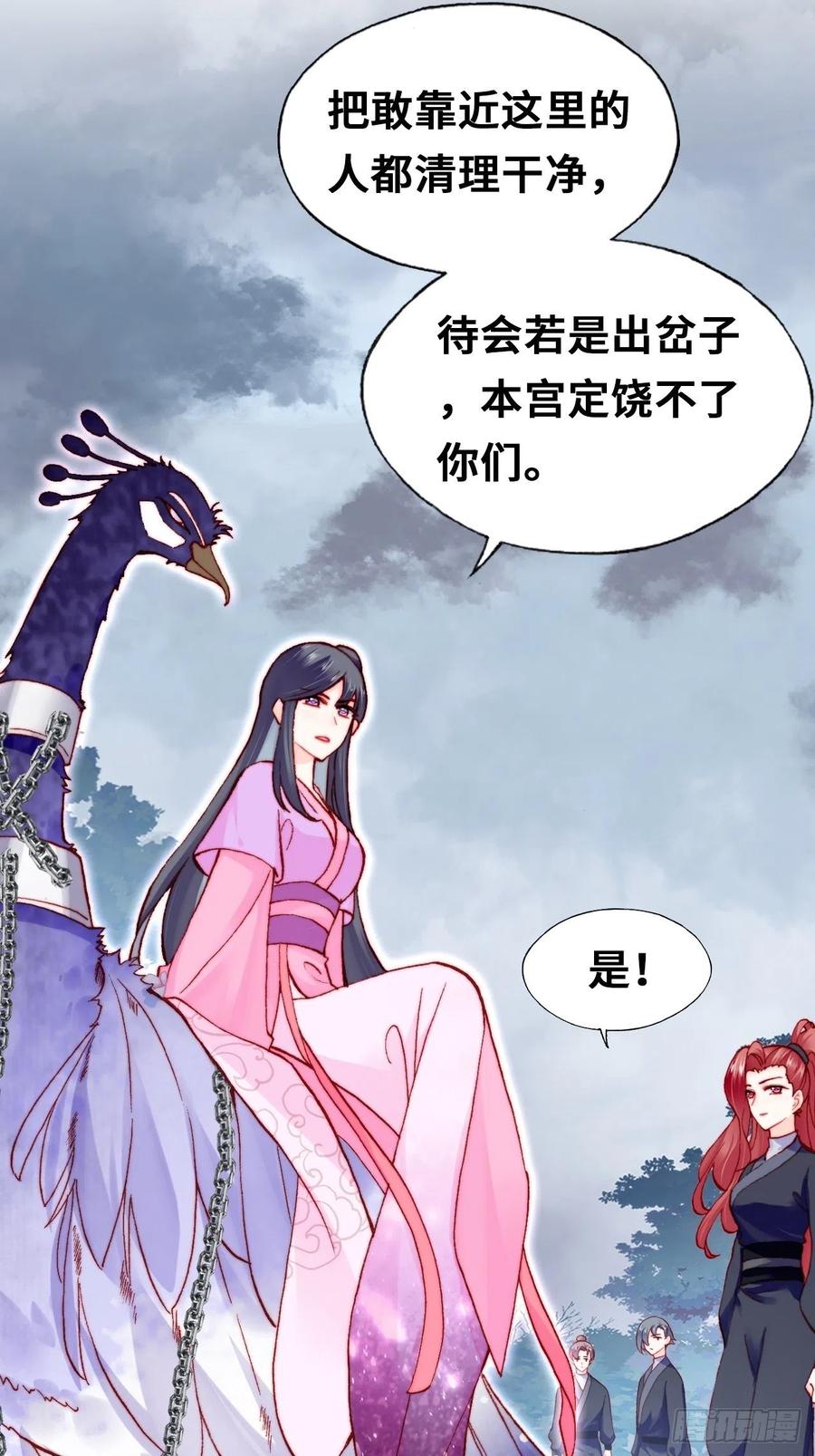 你马甲掉了，幽皇陛下韩漫全集-57、三公主无删减无遮挡章节图片 