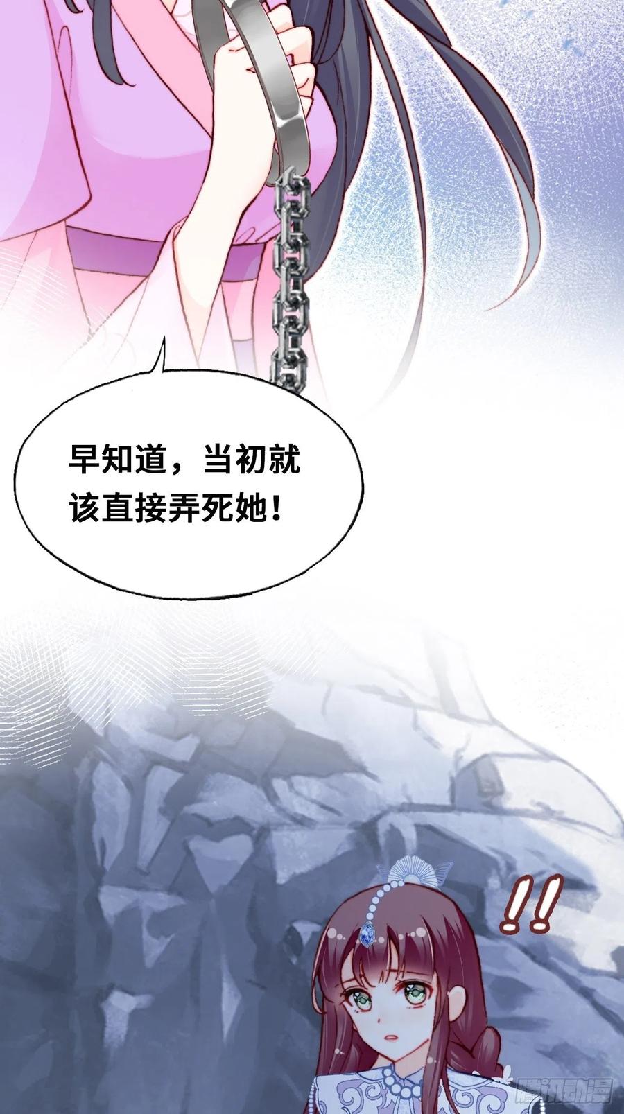 你马甲掉了，幽皇陛下韩漫全集-57、三公主无删减无遮挡章节图片 