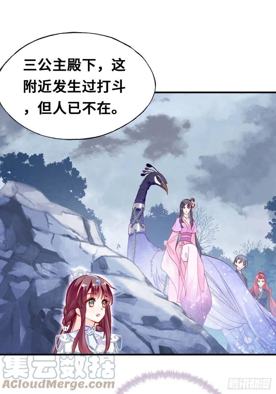 你马甲掉了，幽皇陛下韩漫全集-57、三公主无删减无遮挡章节图片 