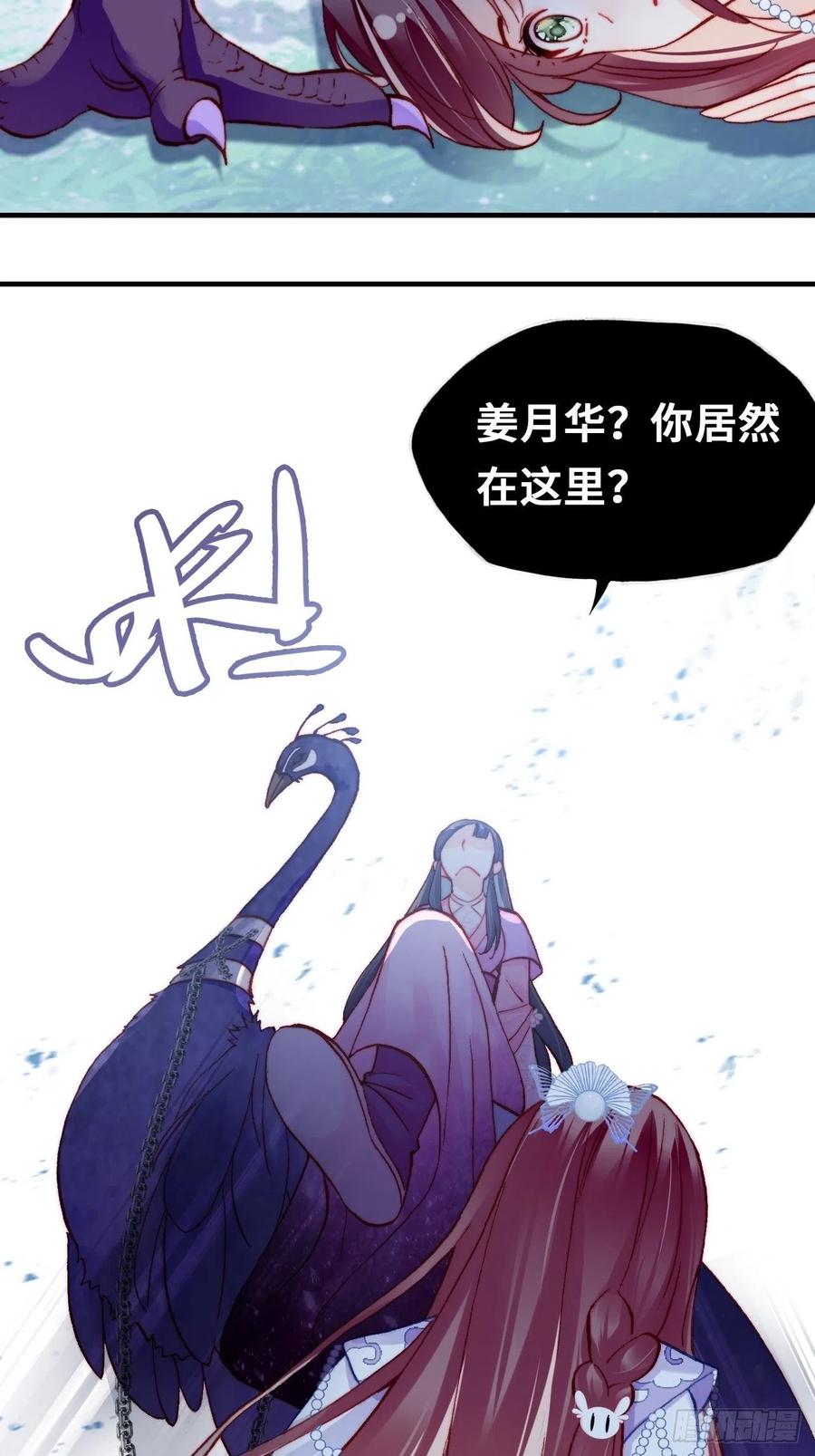 你马甲掉了，幽皇陛下韩漫全集-57、三公主无删减无遮挡章节图片 