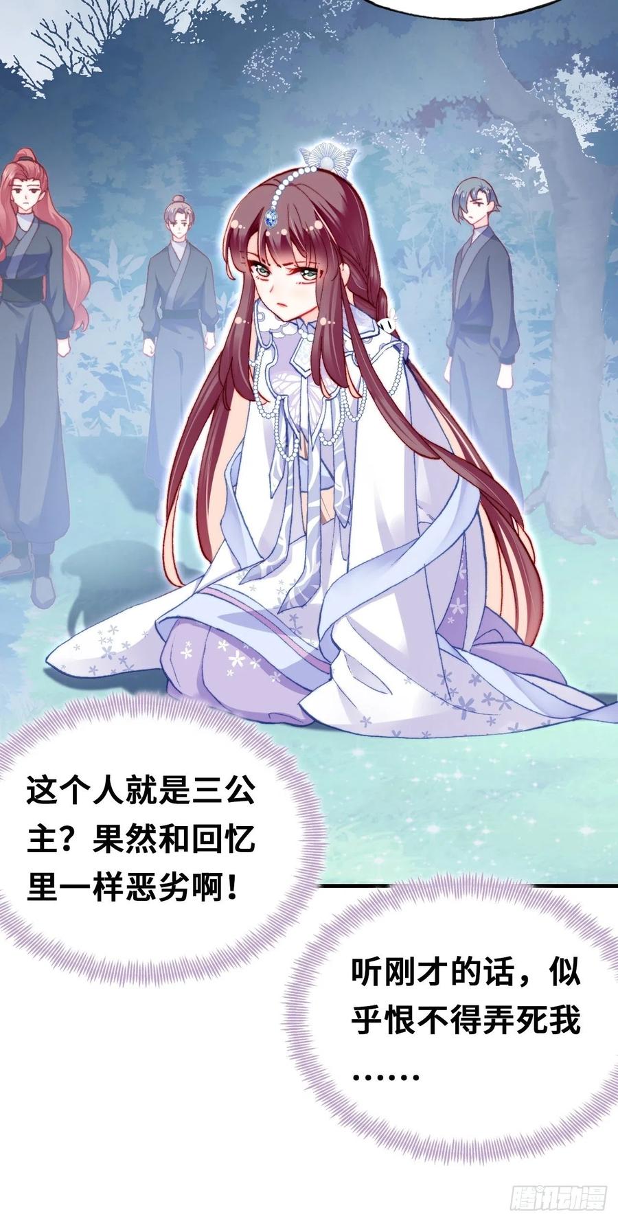 你马甲掉了，幽皇陛下韩漫全集-57、三公主无删减无遮挡章节图片 