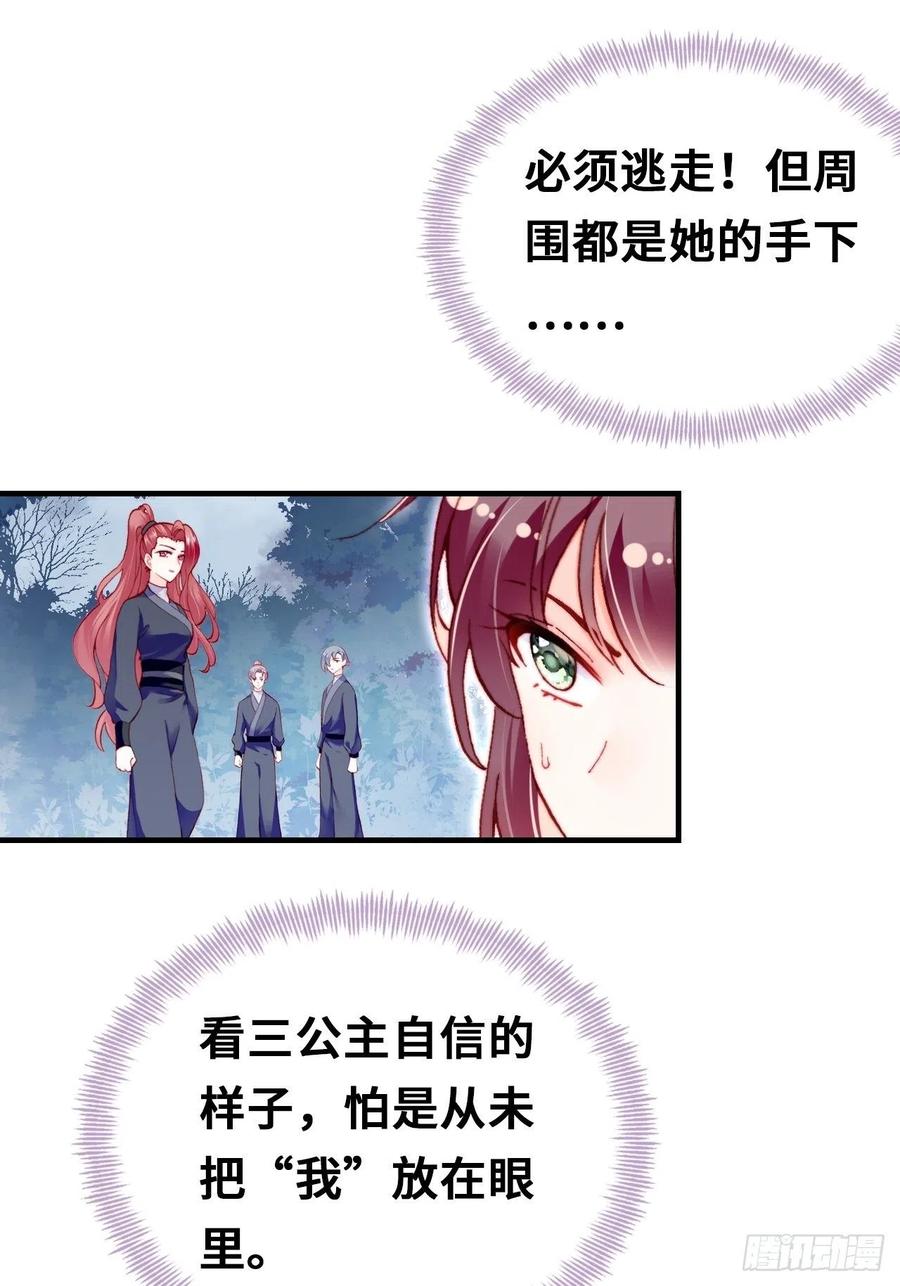 你马甲掉了，幽皇陛下韩漫全集-57、三公主无删减无遮挡章节图片 