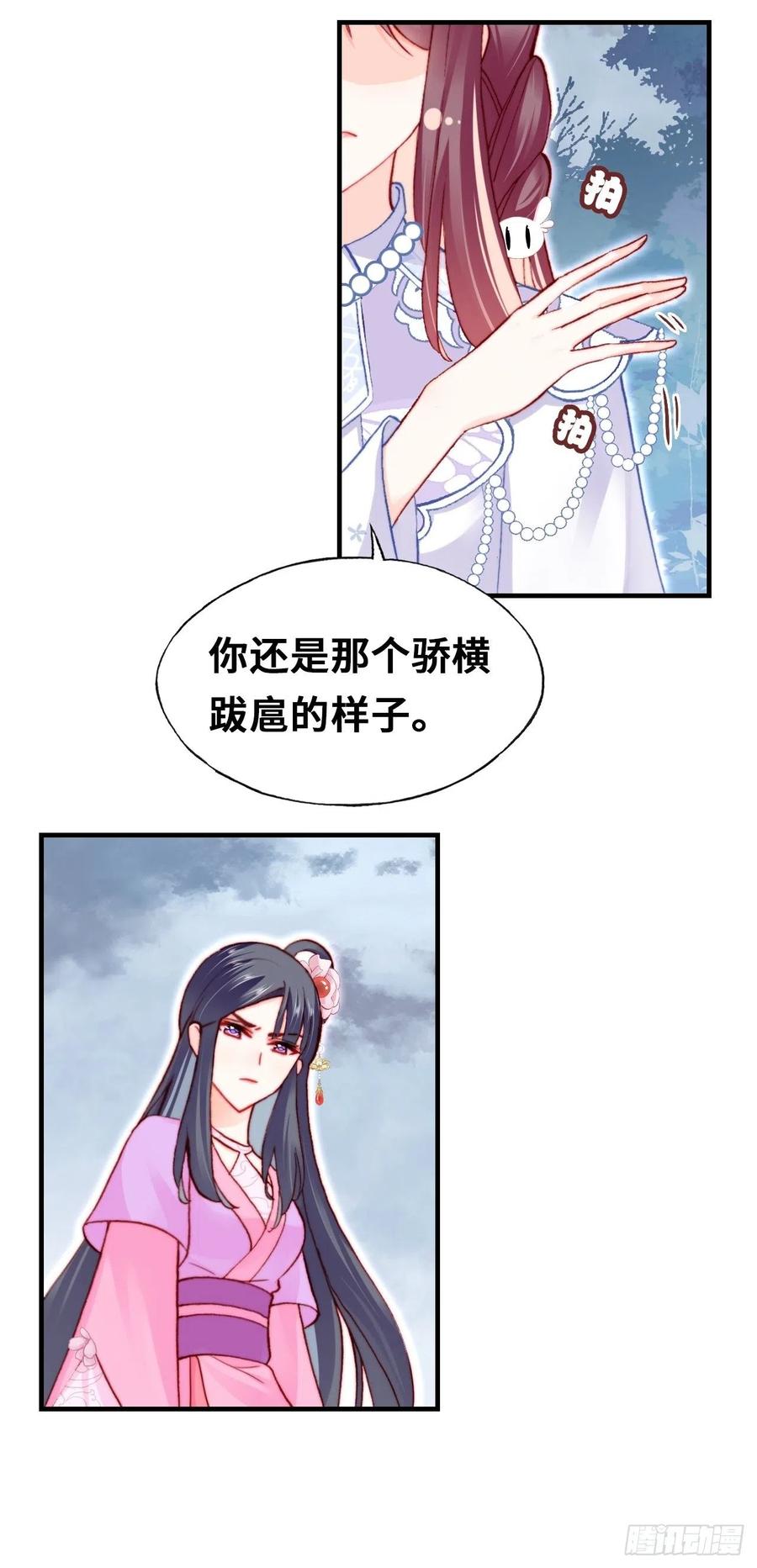 你马甲掉了，幽皇陛下韩漫全集-57、三公主无删减无遮挡章节图片 