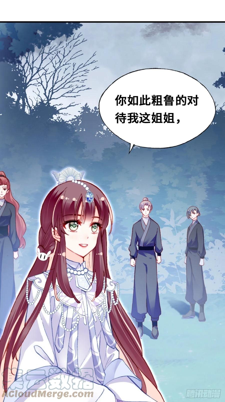 你马甲掉了，幽皇陛下韩漫全集-57、三公主无删减无遮挡章节图片 