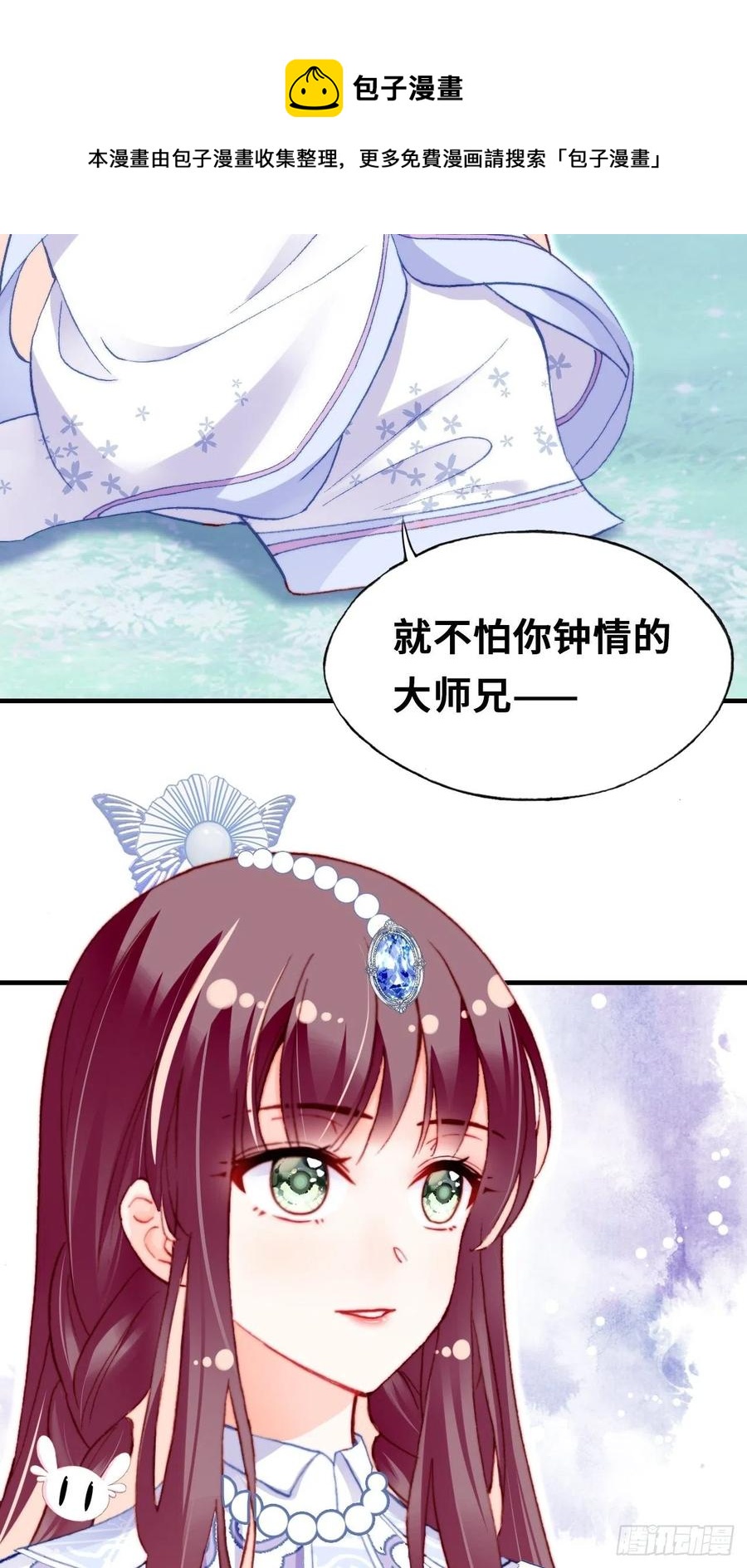 你马甲掉了，幽皇陛下韩漫全集-57、三公主无删减无遮挡章节图片 