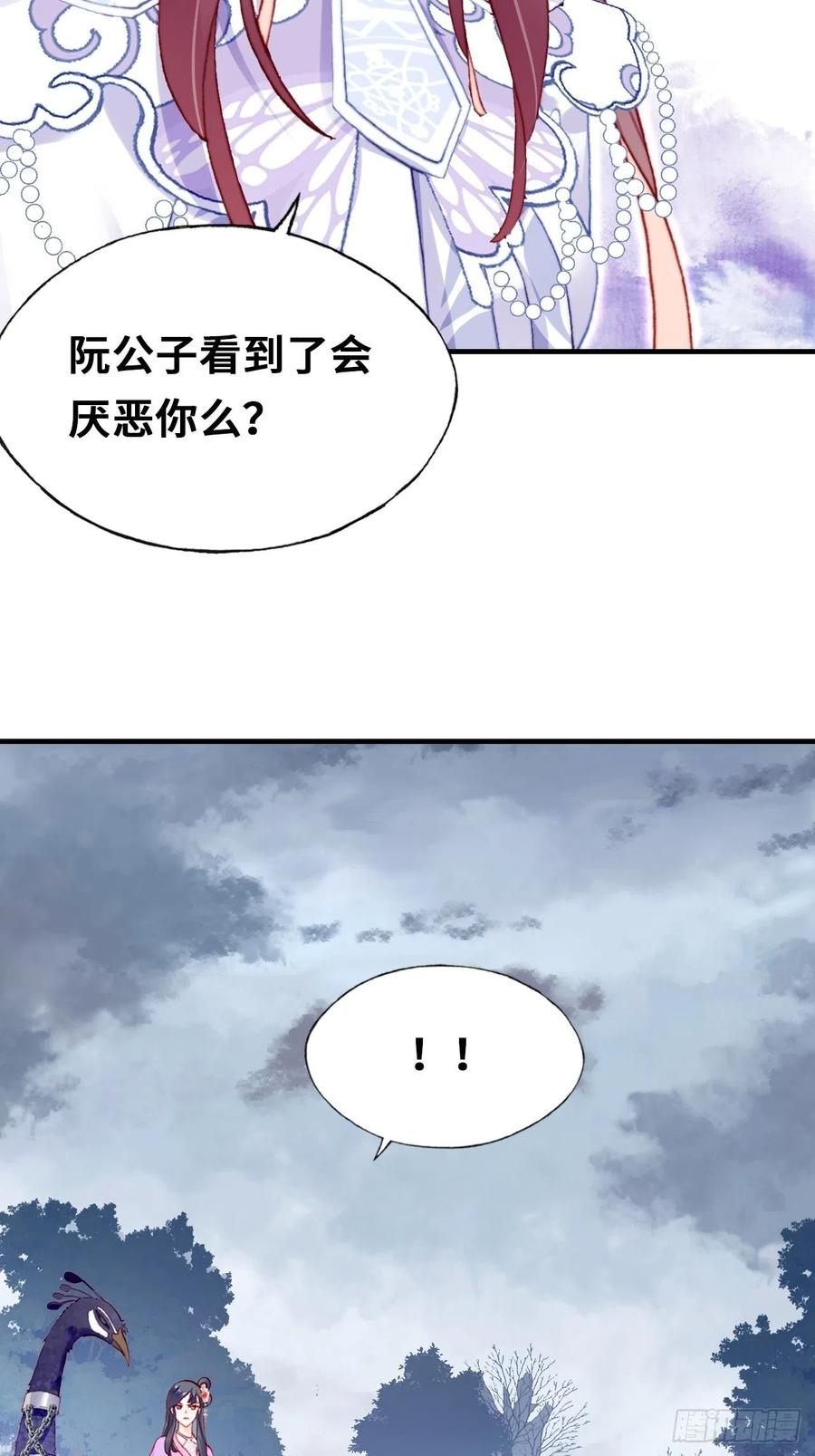 你马甲掉了，幽皇陛下韩漫全集-57、三公主无删减无遮挡章节图片 