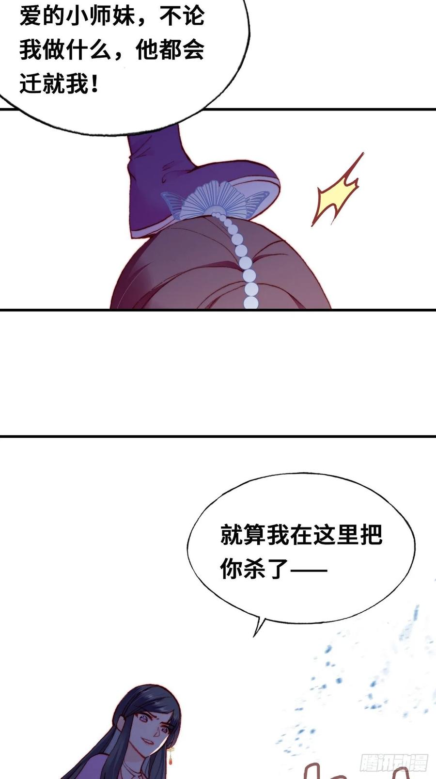 你马甲掉了，幽皇陛下韩漫全集-57、三公主无删减无遮挡章节图片 